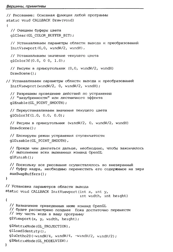 КулЛиб. Ю.  Тихомиров - Программирование трехмерной графики (OpenGL). Страница № 41