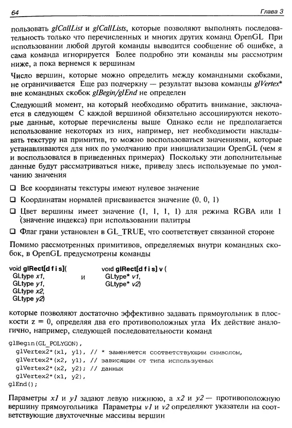 КулЛиб. Ю.  Тихомиров - Программирование трехмерной графики (OpenGL). Страница № 66