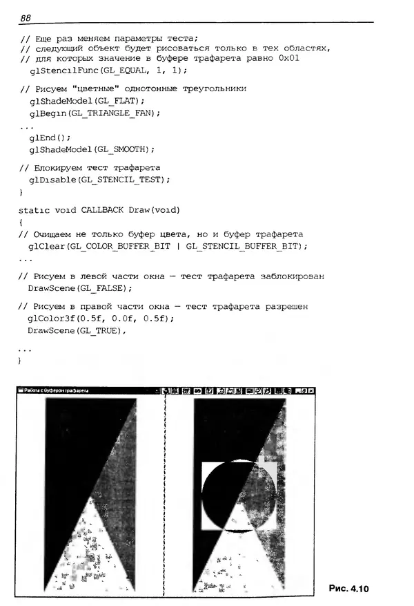 КулЛиб. Ю.  Тихомиров - Программирование трехмерной графики (OpenGL). Страница № 90