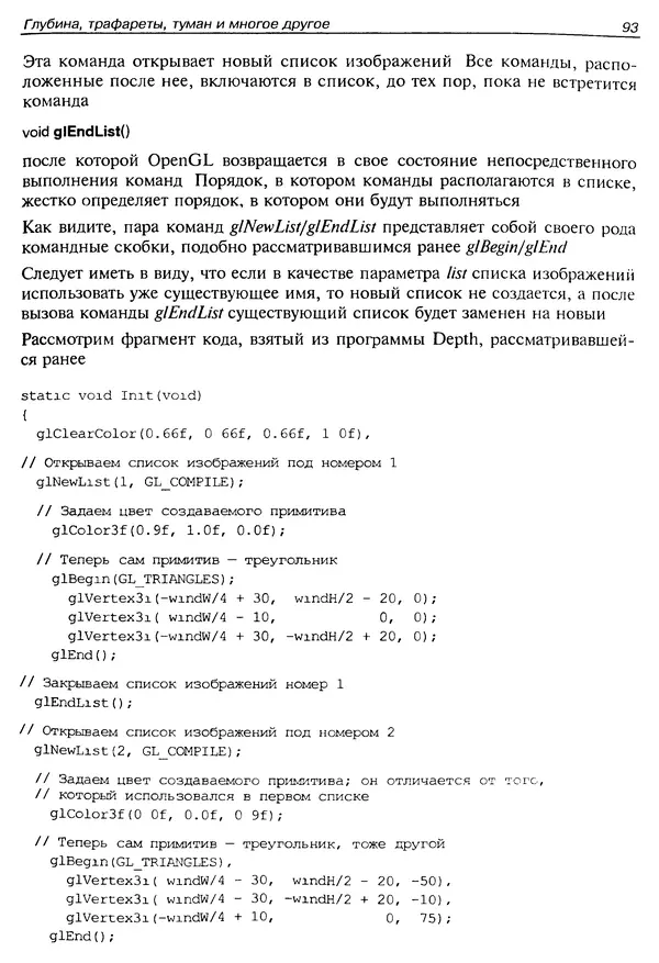 КулЛиб. Ю.  Тихомиров - Программирование трехмерной графики (OpenGL). Страница № 95