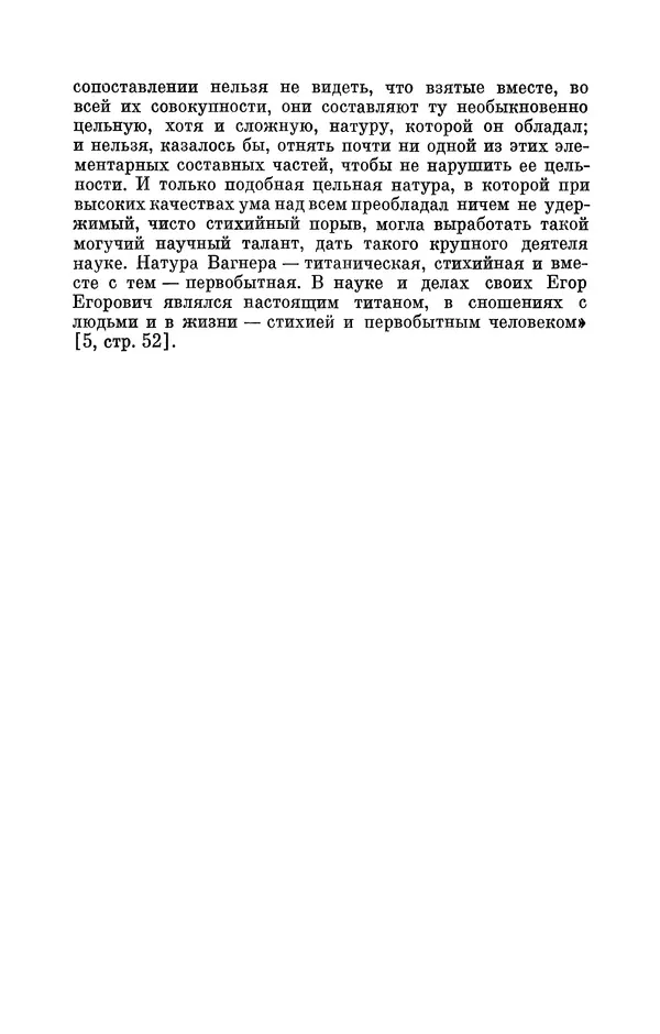 КулЛиб. Павел Исаакович Старосельский - Егор Егорович Вагнер (1849—1903). Страница № 107