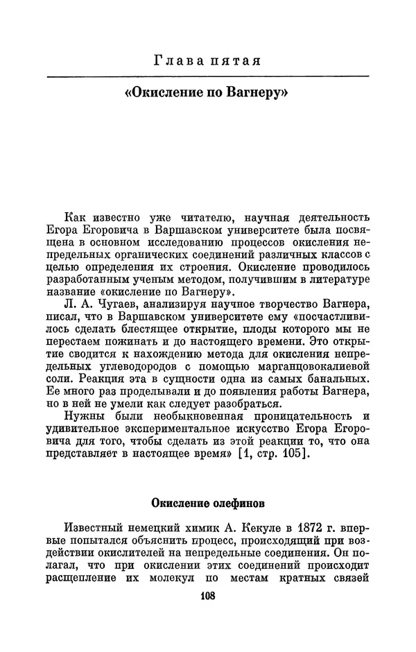 КулЛиб. Павел Исаакович Старосельский - Егор Егорович Вагнер (1849—1903). Страница № 108