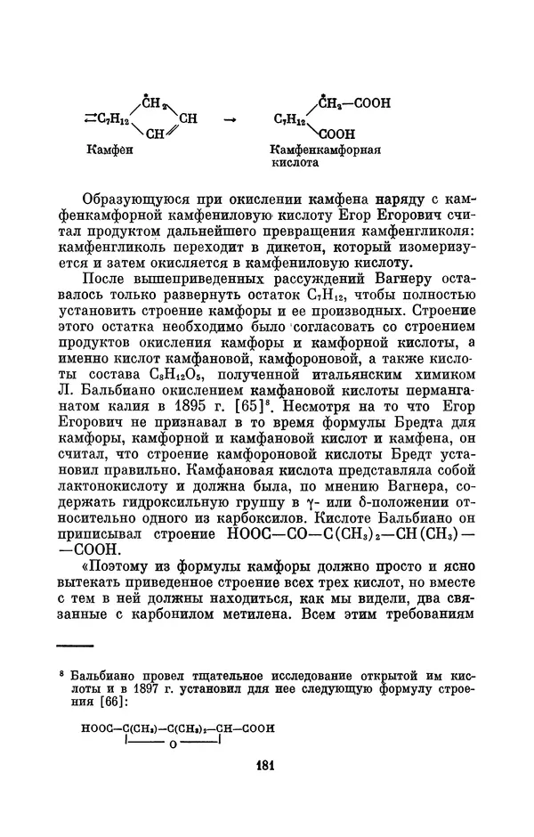 КулЛиб. Павел Исаакович Старосельский - Егор Егорович Вагнер (1849—1903). Страница № 181