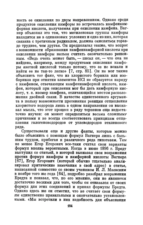 КулЛиб. Павел Исаакович Старосельский - Егор Егорович Вагнер (1849—1903). Страница № 184
