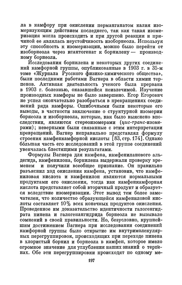 КулЛиб. Павел Исаакович Старосельский - Егор Егорович Вагнер (1849—1903). Страница № 197