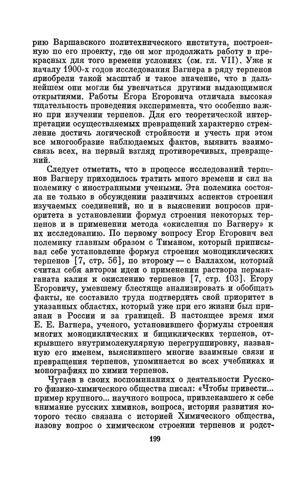 КулЛиб. Павел Исаакович Старосельский - Егор Егорович Вагнер (1849—1903). Страница № 199