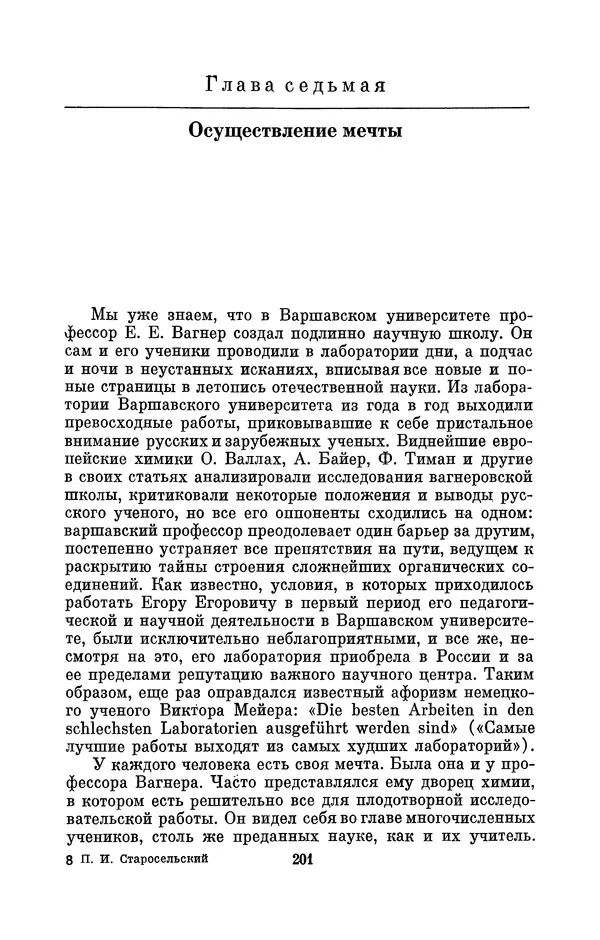КулЛиб. Павел Исаакович Старосельский - Егор Егорович Вагнер (1849—1903). Страница № 201