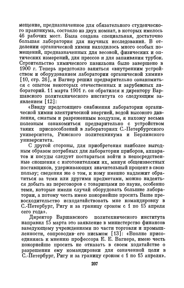 КулЛиб. Павел Исаакович Старосельский - Егор Егорович Вагнер (1849—1903). Страница № 207