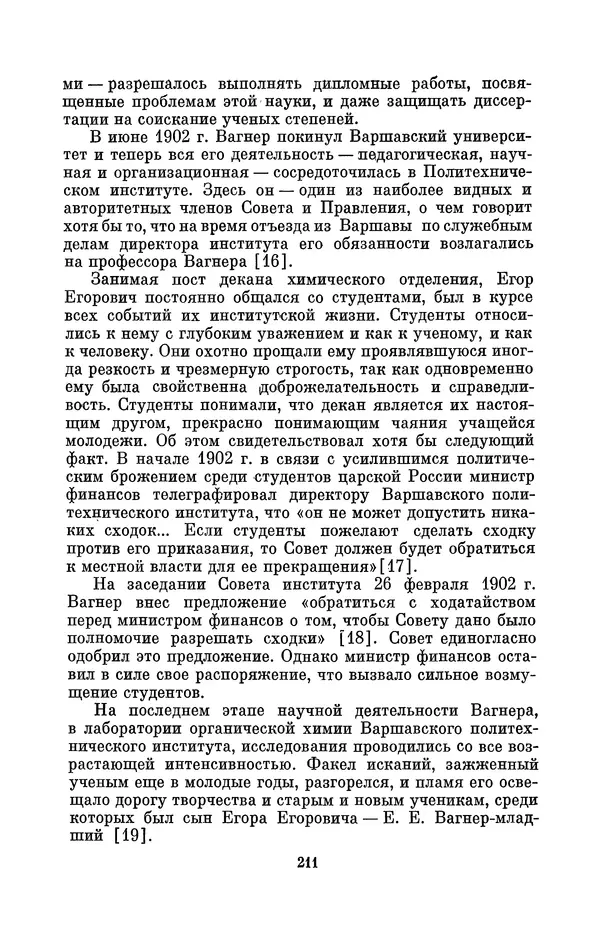 КулЛиб. Павел Исаакович Старосельский - Егор Егорович Вагнер (1849—1903). Страница № 211