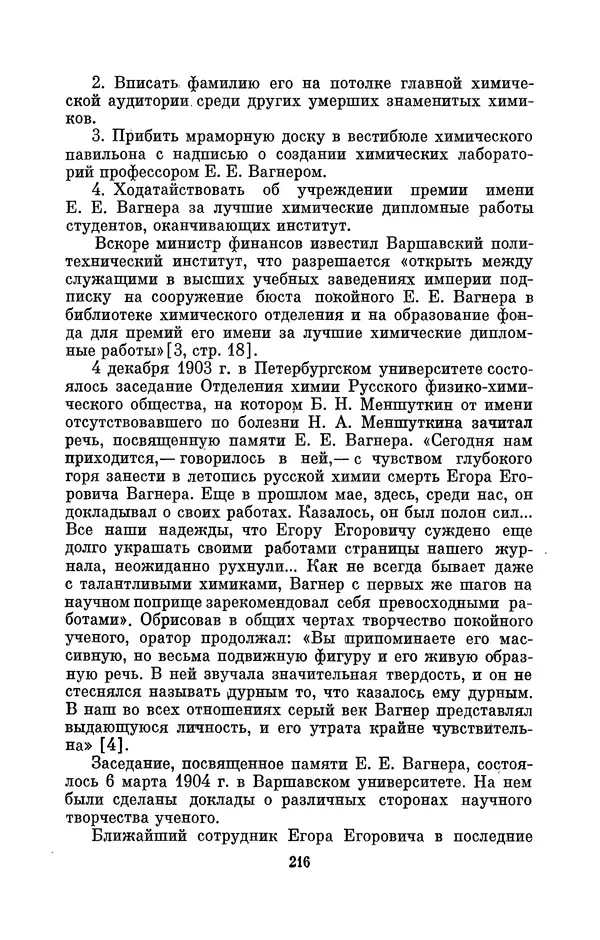 КулЛиб. Павел Исаакович Старосельский - Егор Егорович Вагнер (1849—1903). Страница № 216