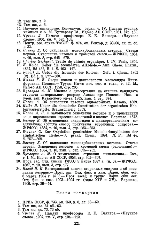 КулЛиб. Павел Исаакович Старосельский - Егор Егорович Вагнер (1849—1903). Страница № 221