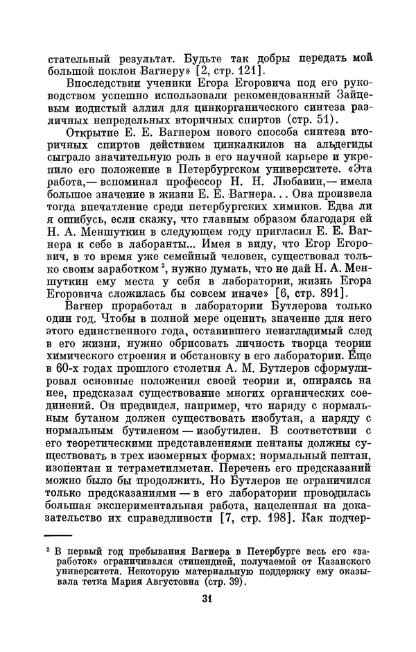 КулЛиб. Павел Исаакович Старосельский - Егор Егорович Вагнер (1849—1903). Страница № 31