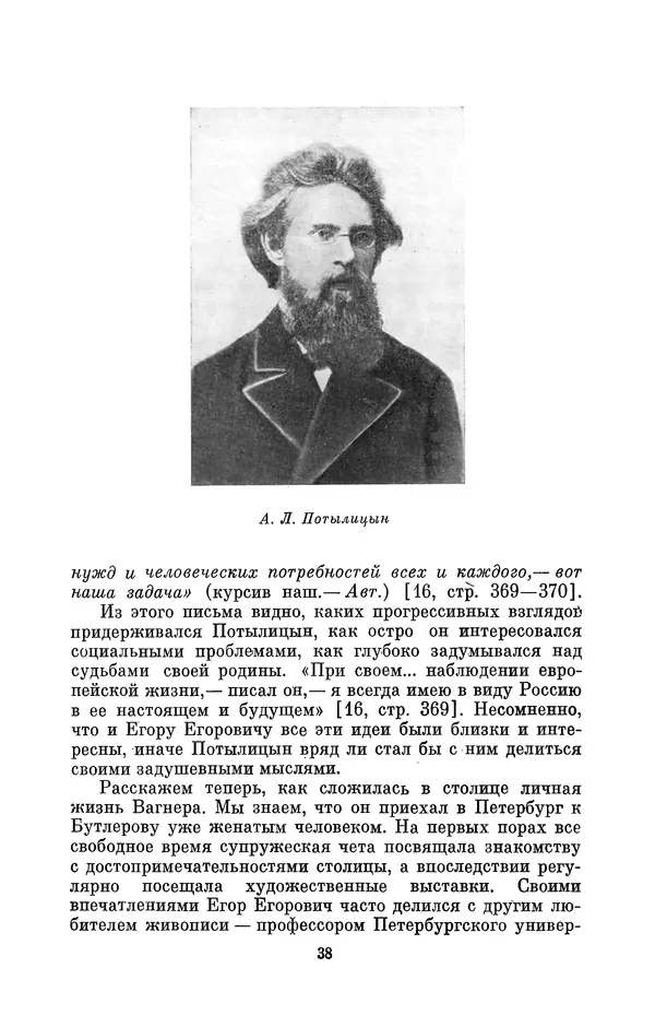 КулЛиб. Павел Исаакович Старосельский - Егор Егорович Вагнер (1849—1903). Страница № 38