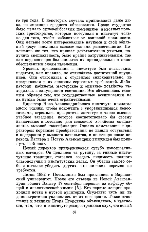 КулЛиб. Павел Исаакович Старосельский - Егор Егорович Вагнер (1849—1903). Страница № 55