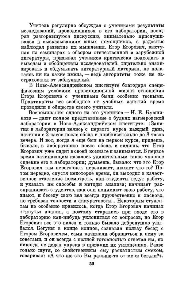 КулЛиб. Павел Исаакович Старосельский - Егор Егорович Вагнер (1849—1903). Страница № 59