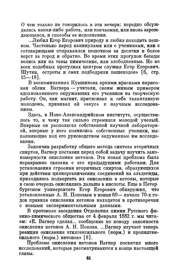КулЛиб. Павел Исаакович Старосельский - Егор Егорович Вагнер (1849—1903). Страница № 61