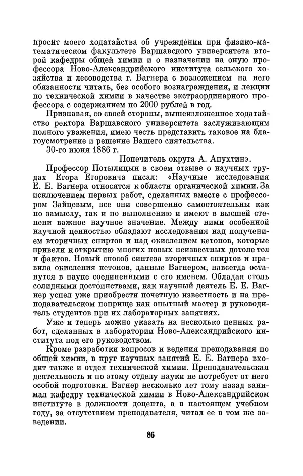 КулЛиб. Павел Исаакович Старосельский - Егор Егорович Вагнер (1849—1903). Страница № 86
