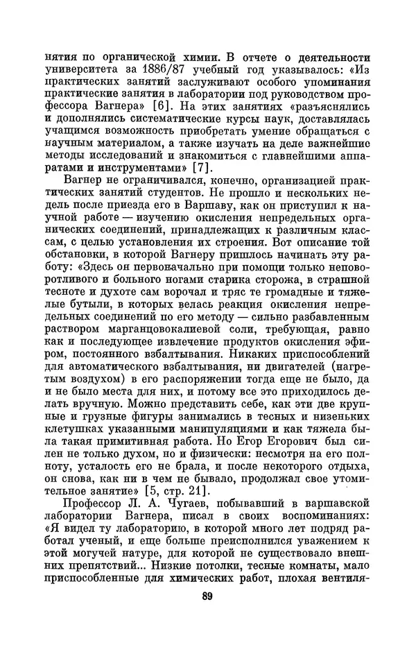 КулЛиб. Павел Исаакович Старосельский - Егор Егорович Вагнер (1849—1903). Страница № 89