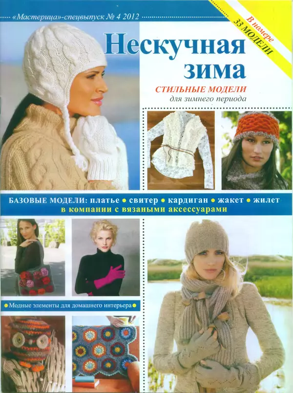 КулЛиб.   журнал Мастерица - Мастерица 2012 №4 спецвыпуск. Страница № 1