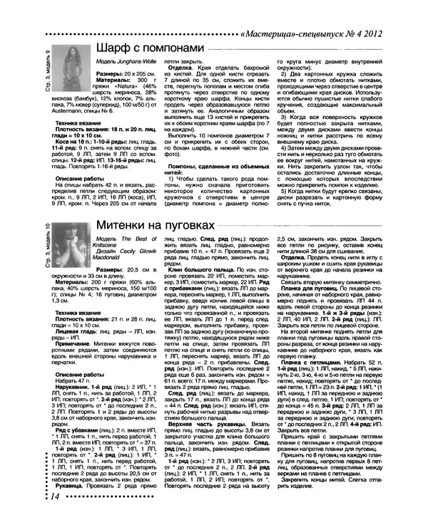 КулЛиб.   журнал Мастерица - Мастерица 2012 №4 спецвыпуск. Страница № 14