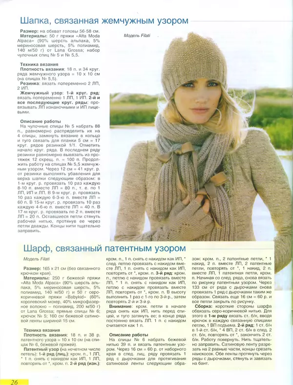 КулЛиб.   журнал Мастерица - Мастерица 2012 №4 спецвыпуск. Страница № 26