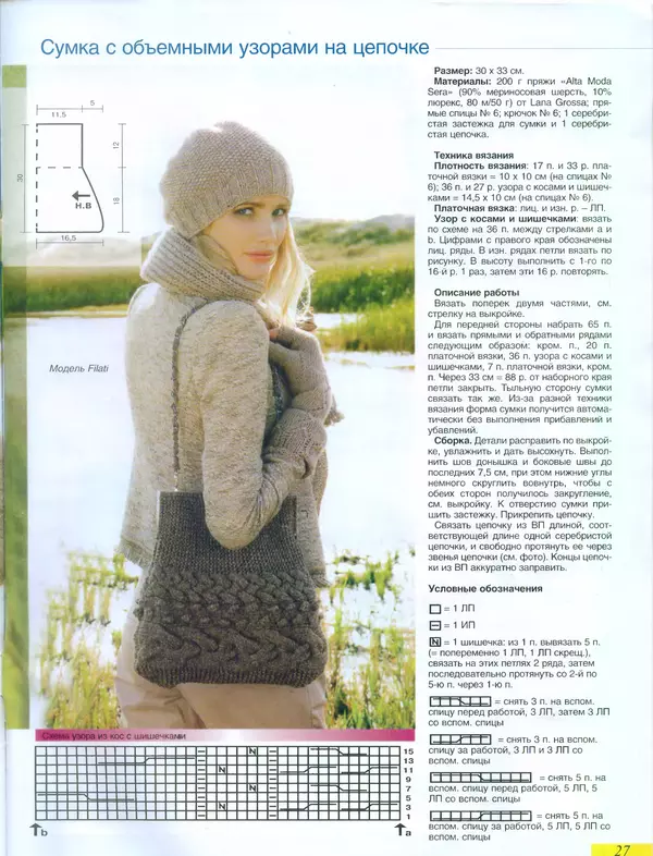 КулЛиб.   журнал Мастерица - Мастерица 2012 №4 спецвыпуск. Страница № 27