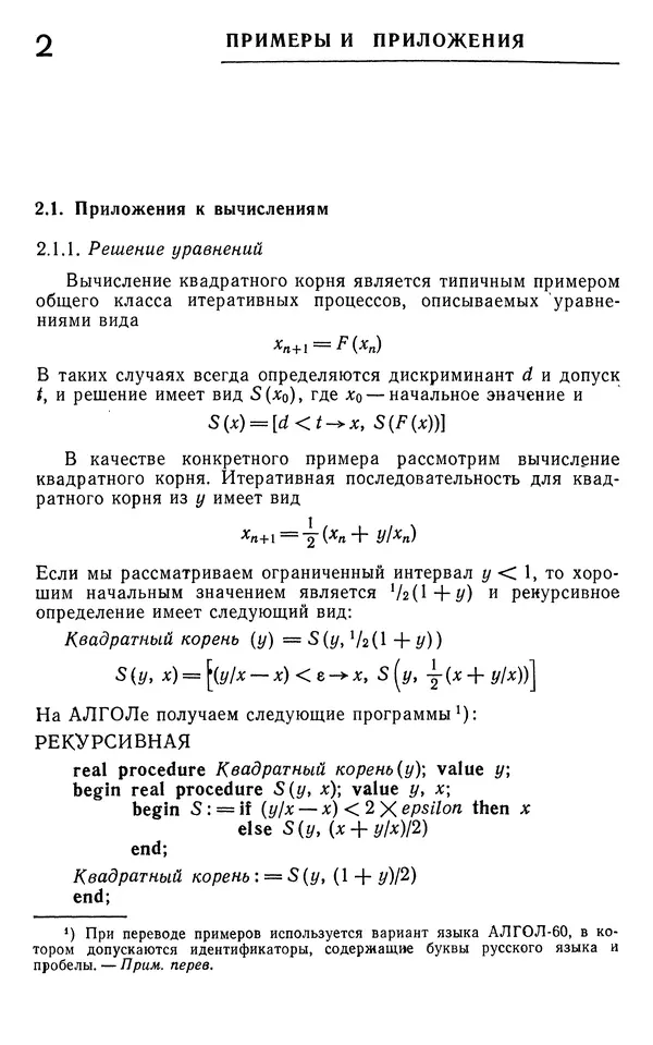 КулЛиб. Д. В. Баррон - Рекурсивные методы в программировании. Страница № 21
