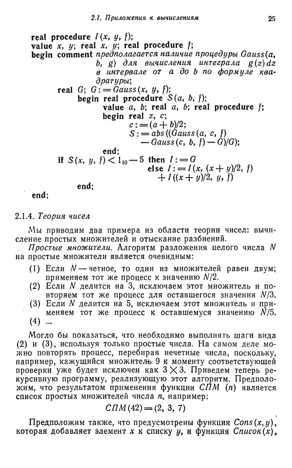КулЛиб. Д. В. Баррон - Рекурсивные методы в программировании. Страница № 25