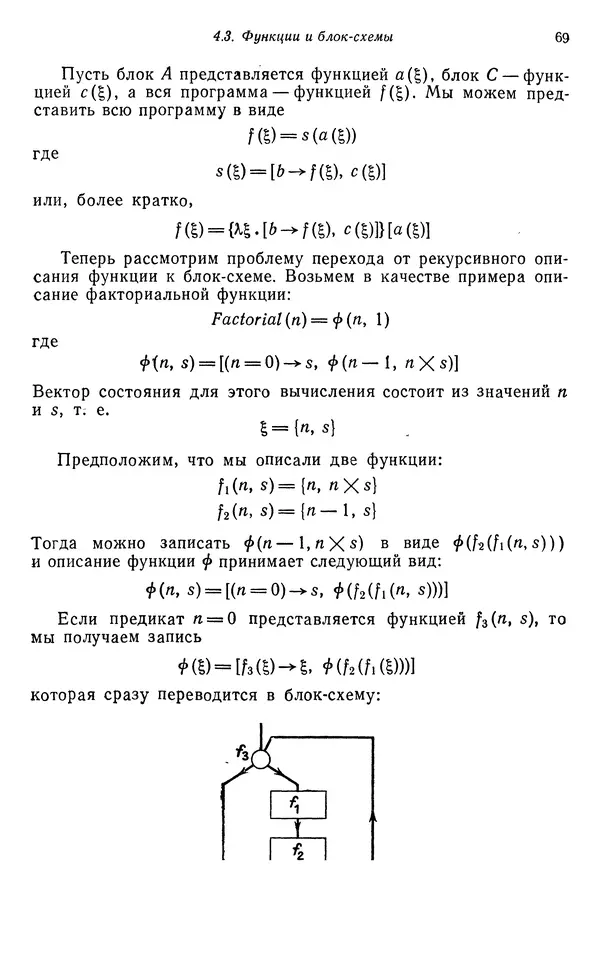 КулЛиб. Д. В. Баррон - Рекурсивные методы в программировании. Страница № 69