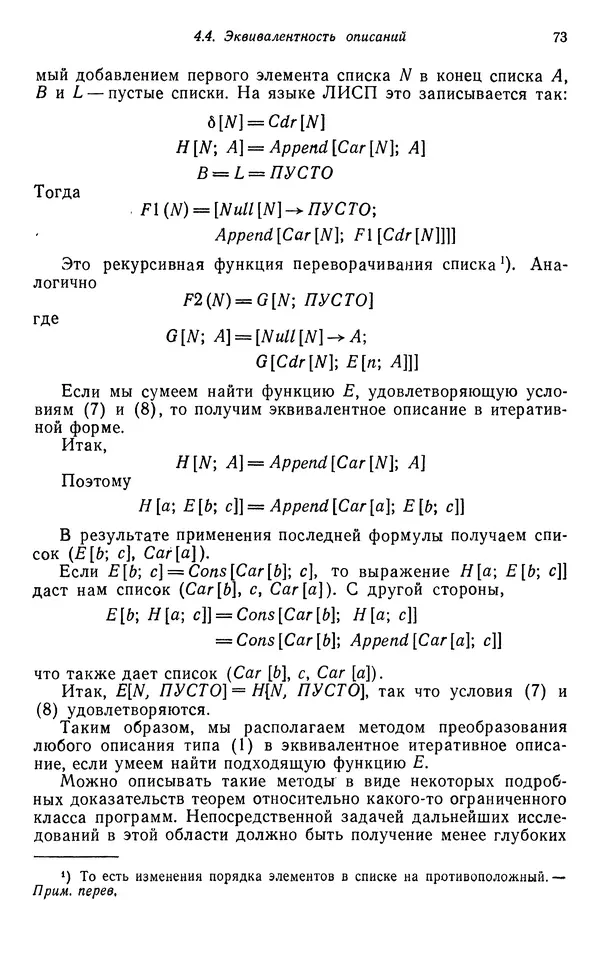 КулЛиб. Д. В. Баррон - Рекурсивные методы в программировании. Страница № 73