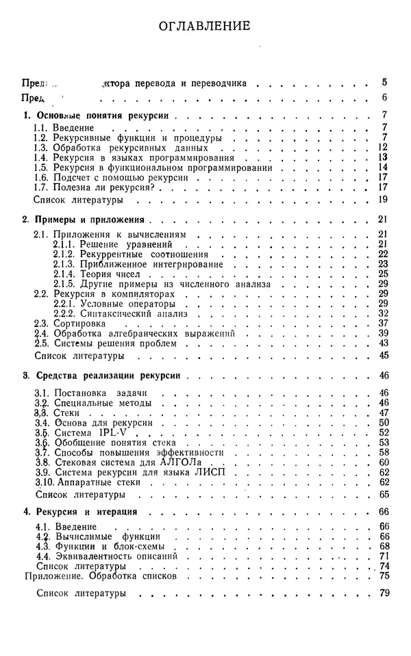 КулЛиб. Д. В. Баррон - Рекурсивные методы в программировании. Страница № 80
