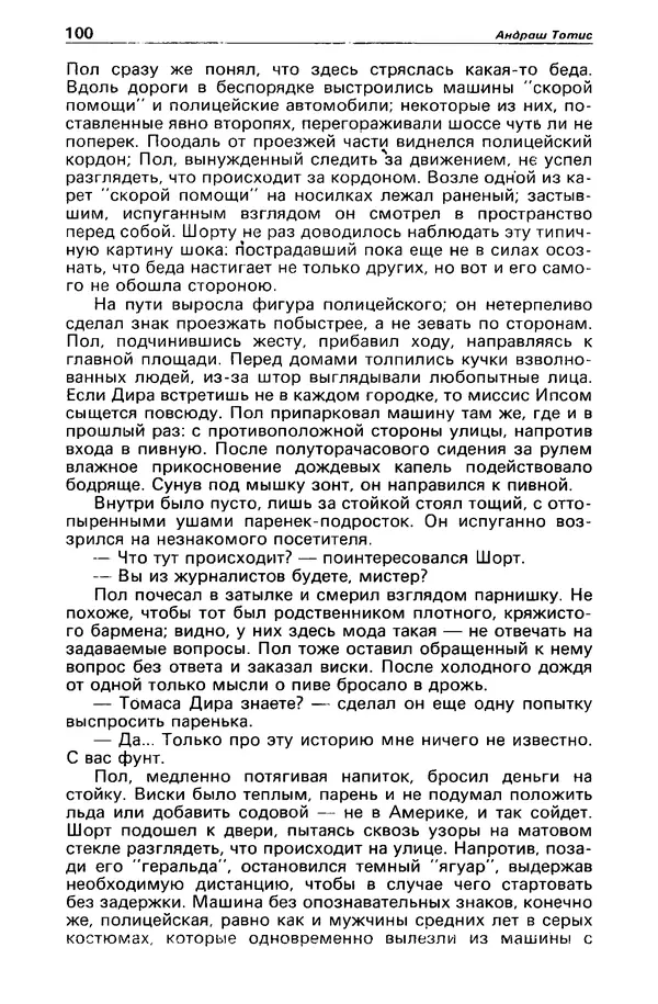 КулЛиб. Борис Антонович Руденко - Детектив и политика 1990 №4(8). Страница № 102
