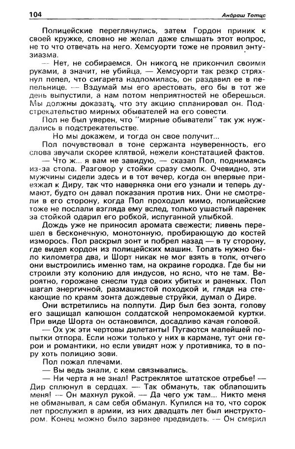 КулЛиб. Борис Антонович Руденко - Детектив и политика 1990 №4(8). Страница № 106