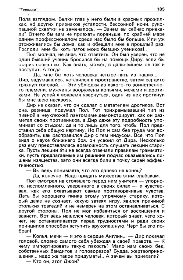 КулЛиб. Борис Антонович Руденко - Детектив и политика 1990 №4(8). Страница № 107
