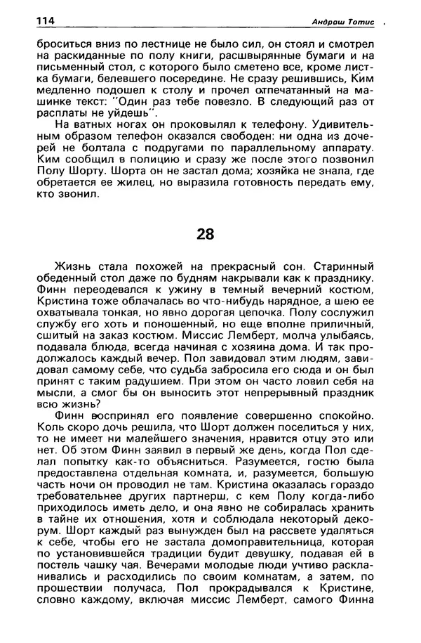 КулЛиб. Борис Антонович Руденко - Детектив и политика 1990 №4(8). Страница № 116