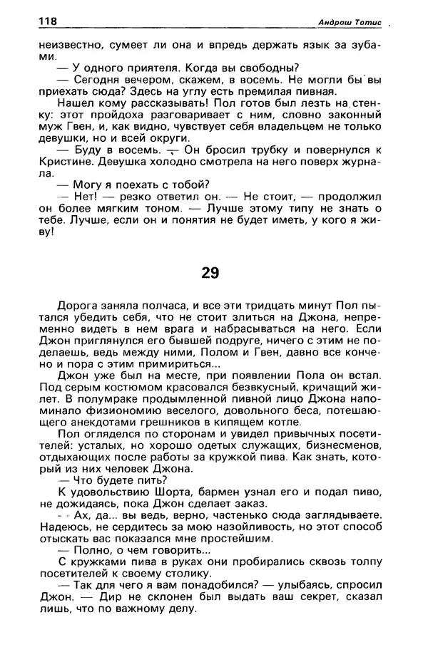 КулЛиб. Борис Антонович Руденко - Детектив и политика 1990 №4(8). Страница № 120