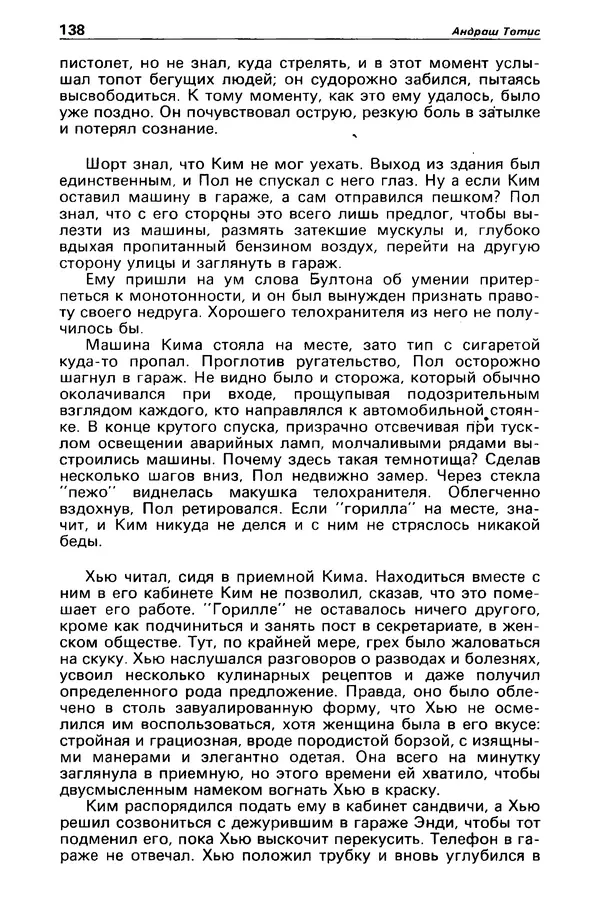 КулЛиб. Борис Антонович Руденко - Детектив и политика 1990 №4(8). Страница № 140