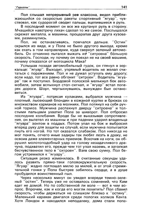КулЛиб. Борис Антонович Руденко - Детектив и политика 1990 №4(8). Страница № 143