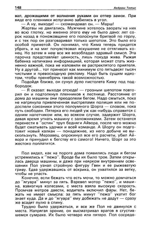 КулЛиб. Борис Антонович Руденко - Детектив и политика 1990 №4(8). Страница № 150