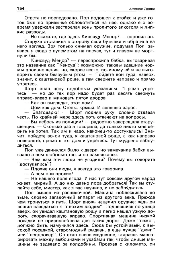КулЛиб. Борис Антонович Руденко - Детектив и политика 1990 №4(8). Страница № 156