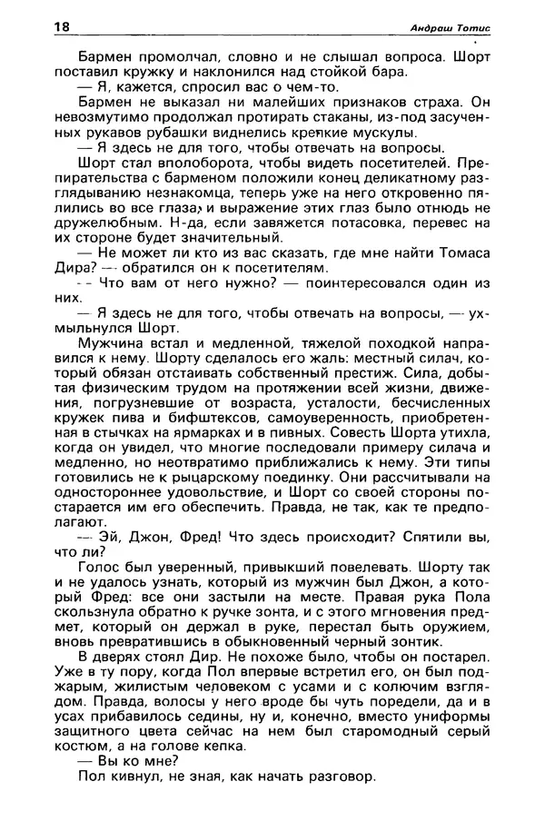 КулЛиб. Борис Антонович Руденко - Детектив и политика 1990 №4(8). Страница № 20
