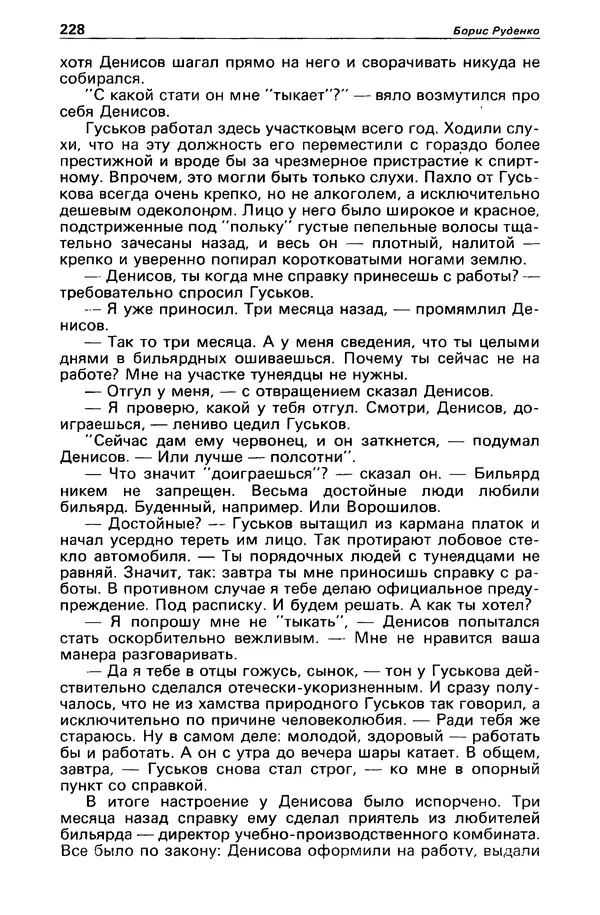 КулЛиб. Борис Антонович Руденко - Детектив и политика 1990 №4(8). Страница № 230