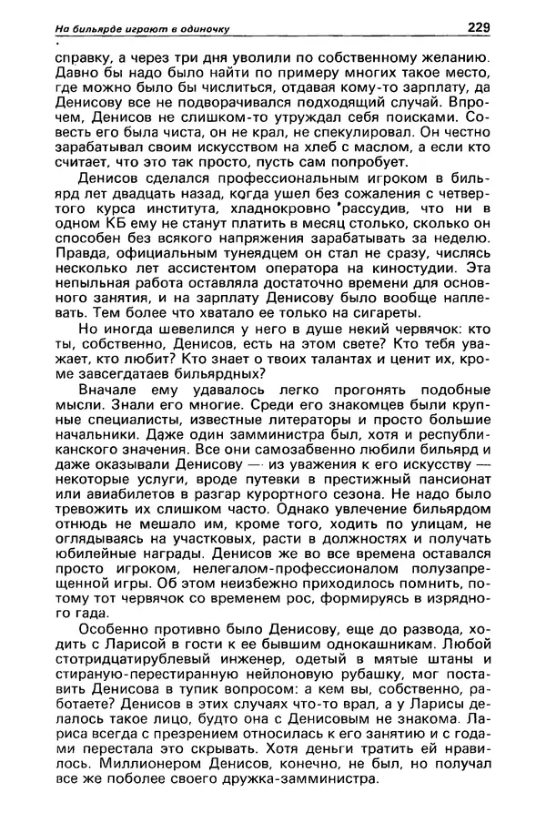 КулЛиб. Борис Антонович Руденко - Детектив и политика 1990 №4(8). Страница № 231