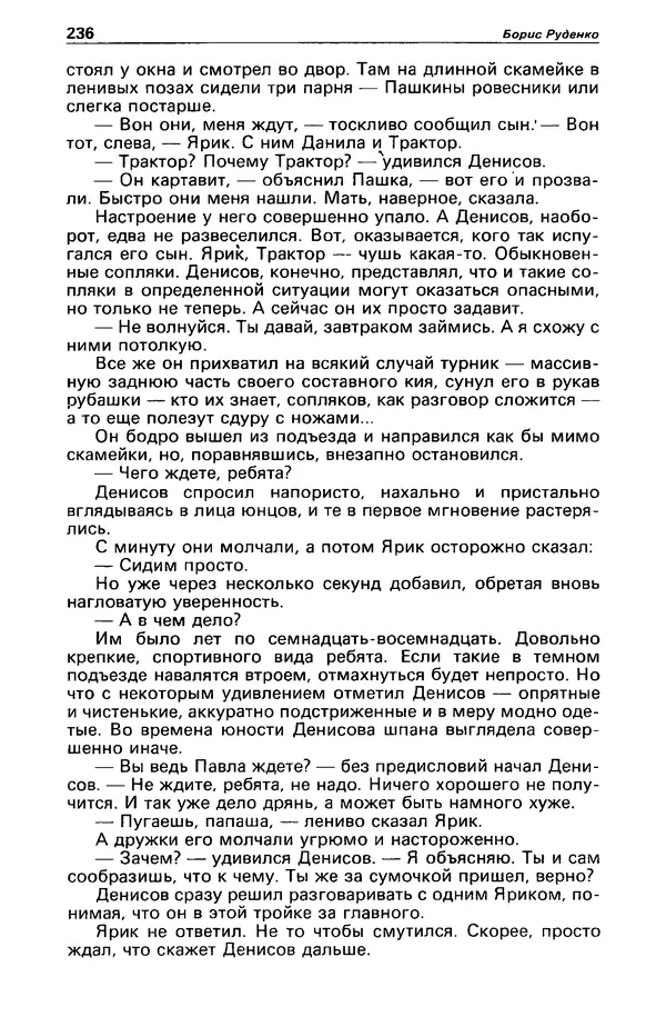 КулЛиб. Борис Антонович Руденко - Детектив и политика 1990 №4(8). Страница № 238