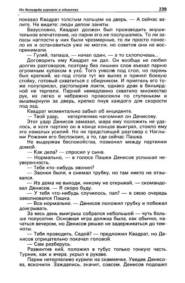 КулЛиб. Борис Антонович Руденко - Детектив и политика 1990 №4(8). Страница № 241