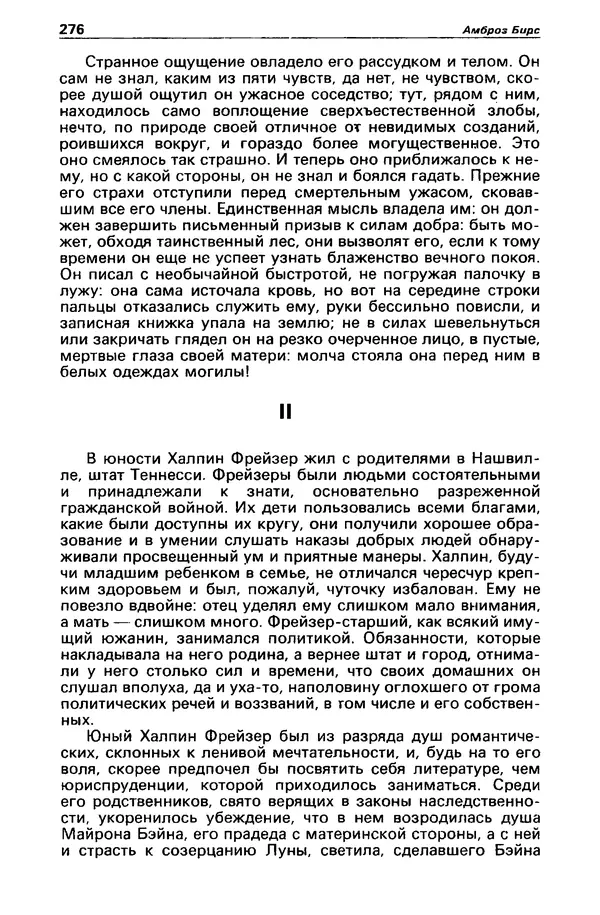 КулЛиб. Борис Антонович Руденко - Детектив и политика 1990 №4(8). Страница № 278