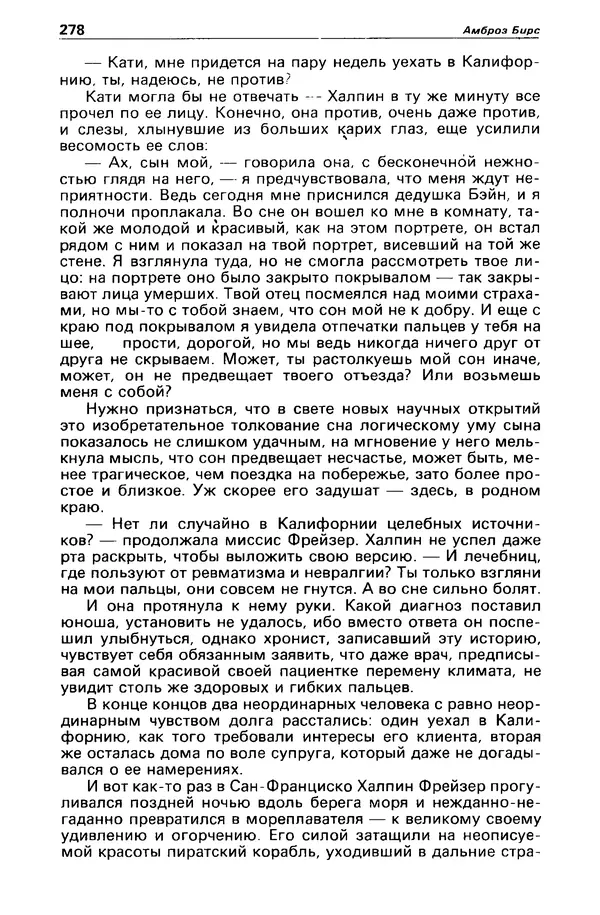 КулЛиб. Борис Антонович Руденко - Детектив и политика 1990 №4(8). Страница № 280
