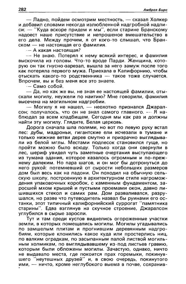КулЛиб. Борис Антонович Руденко - Детектив и политика 1990 №4(8). Страница № 284