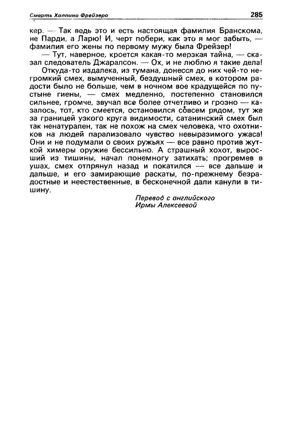 КулЛиб. Борис Антонович Руденко - Детектив и политика 1990 №4(8). Страница № 287