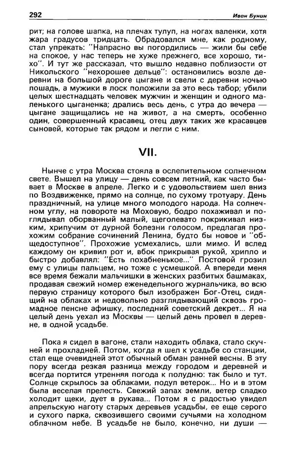 КулЛиб. Борис Антонович Руденко - Детектив и политика 1990 №4(8). Страница № 294